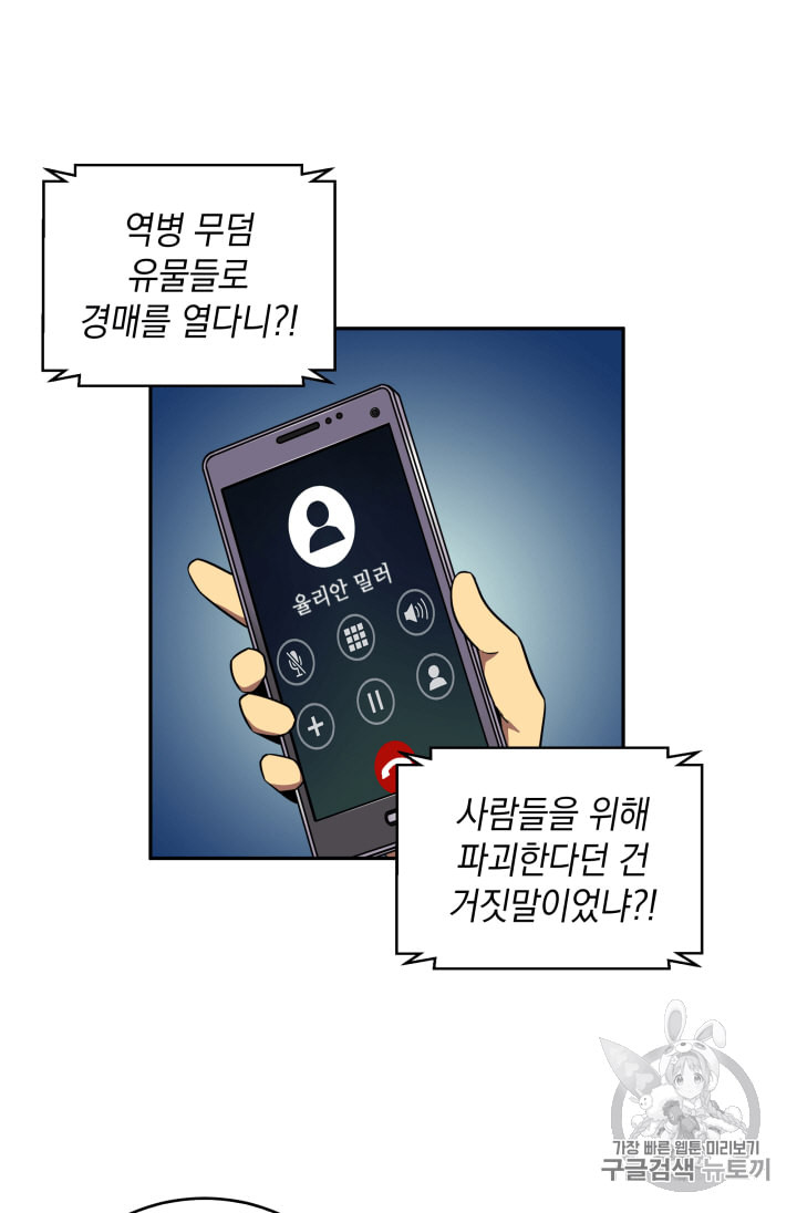 도굴왕 109화 - 웹툰 이미지 49