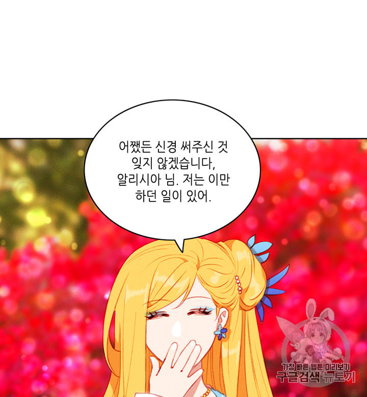 폭군의 누나로 산다는 것은 55화 - 웹툰 이미지 4