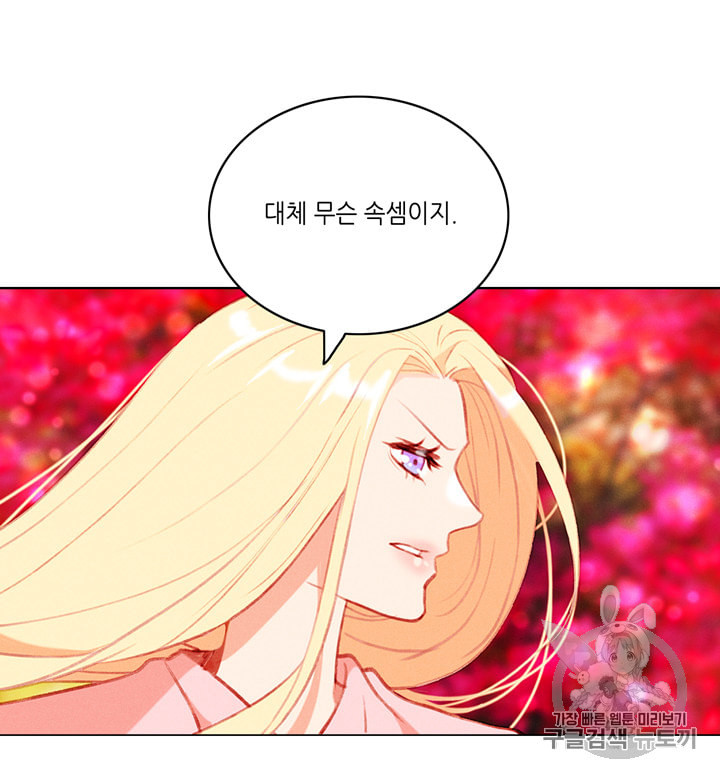 폭군의 누나로 산다는 것은 55화 - 웹툰 이미지 10