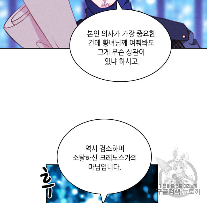 폭군의 누나로 산다는 것은 55화 - 웹툰 이미지 29