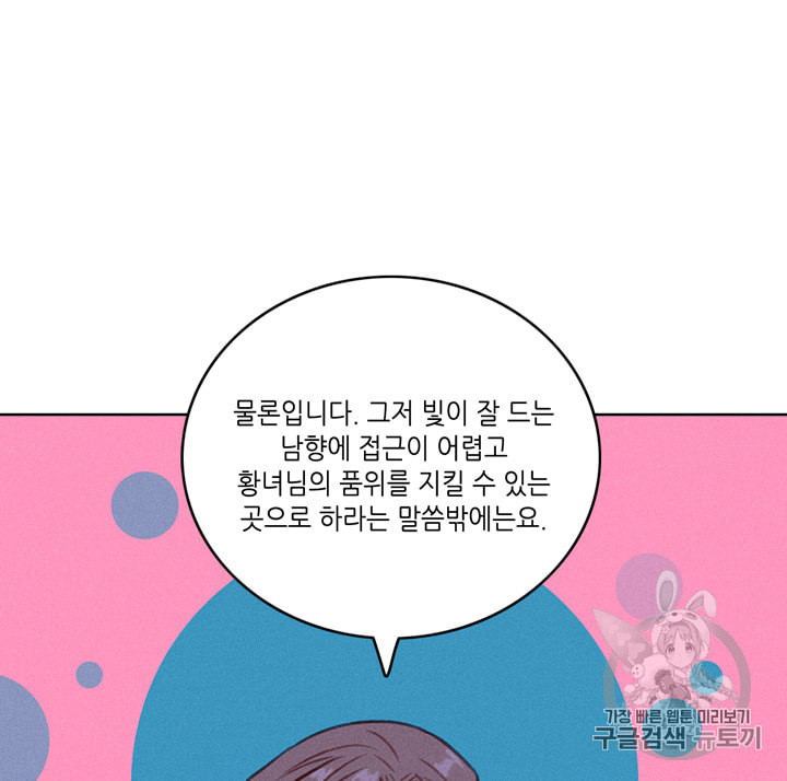 폭군의 누나로 산다는 것은 55화 - 웹툰 이미지 33