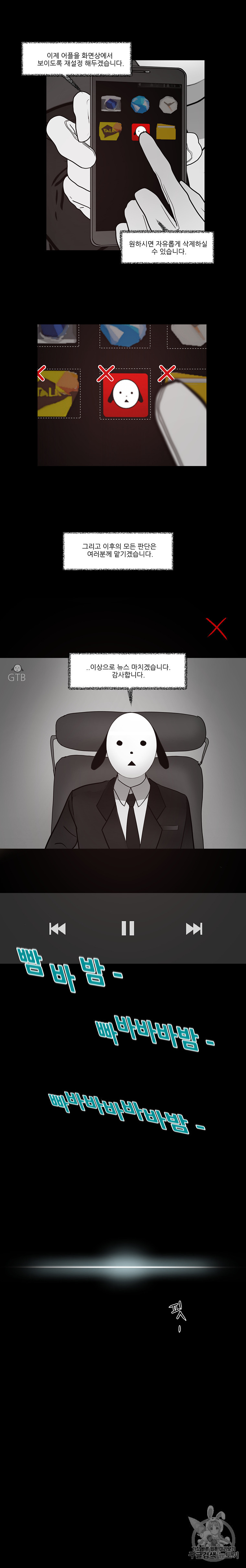 국민사형투표 13화 - 웹툰 이미지 9