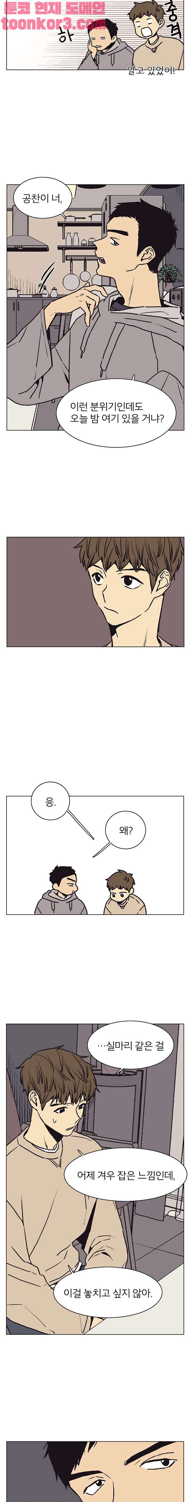 설공찬전 13화 - 웹툰 이미지 6