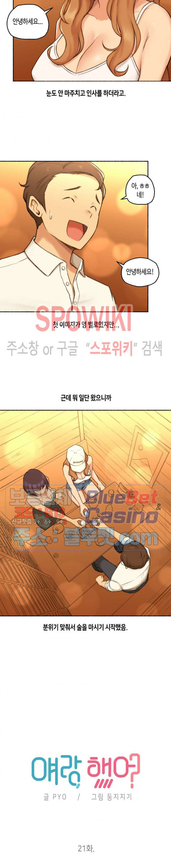 얘랑 했어? 21화 연예인하고 했어 (1) - 웹툰 이미지 5