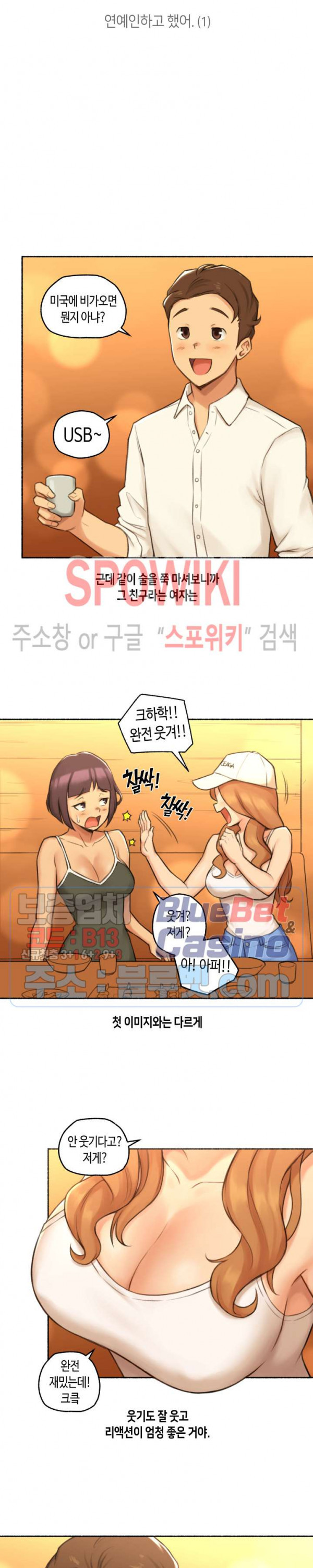 얘랑 했어? 21화 연예인하고 했어 (1) - 웹툰 이미지 6