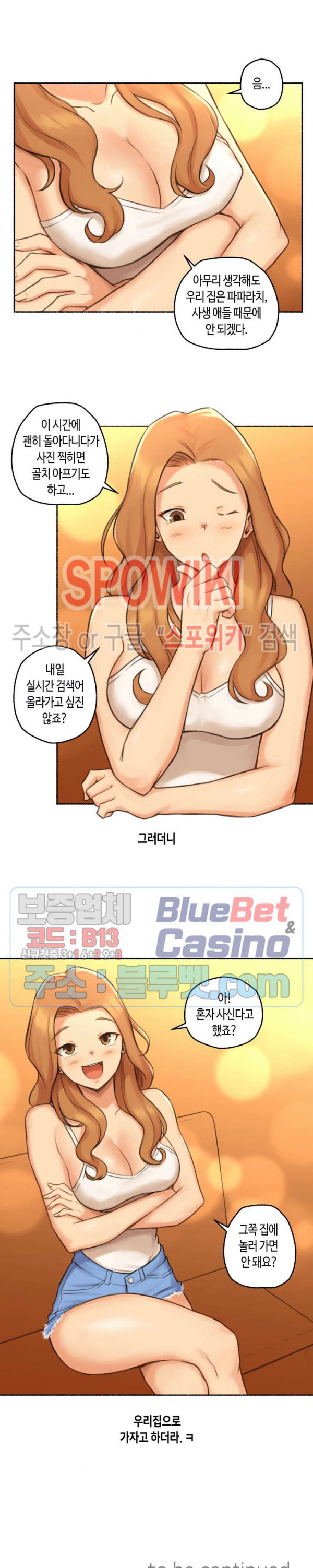 얘랑 했어? 21화 연예인하고 했어 (1) - 웹툰 이미지 19