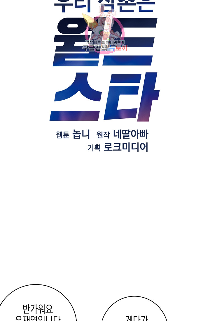 우리 삼촌은 월드스타 20화 - 웹툰 이미지 6