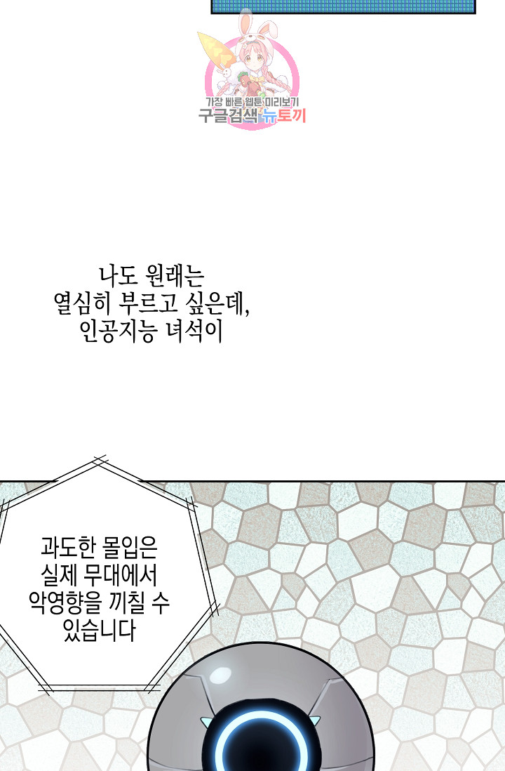 우리 삼촌은 월드스타 20화 - 웹툰 이미지 58