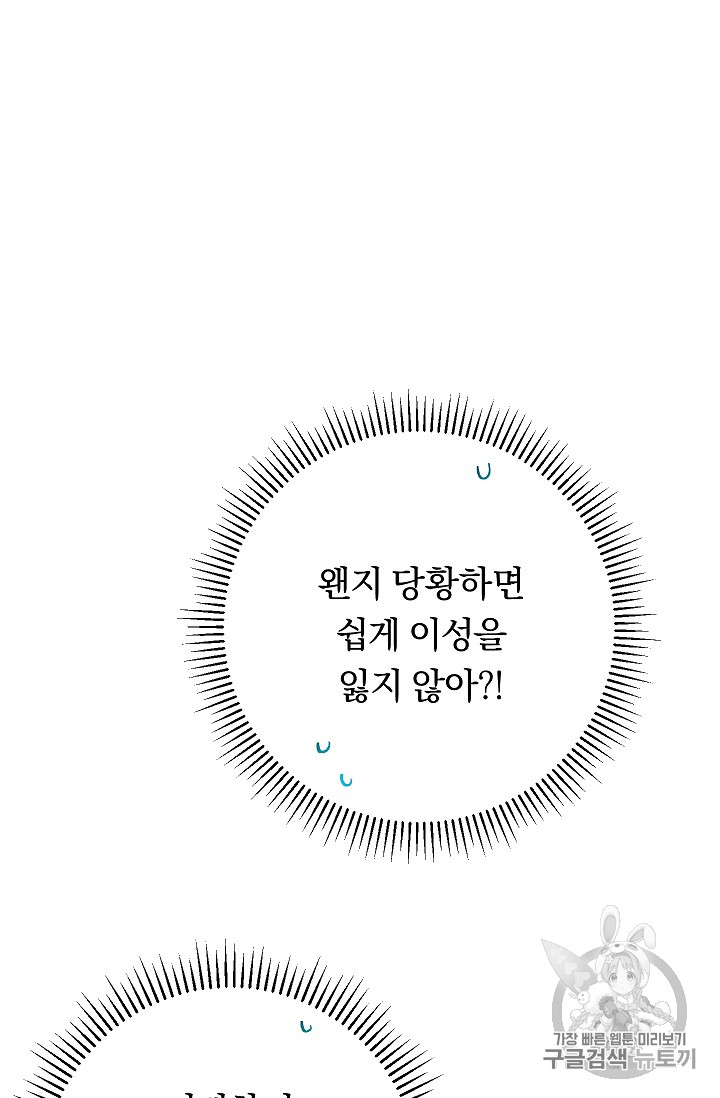 악녀는 모래시계를 되돌린다 27화 - 웹툰 이미지 15