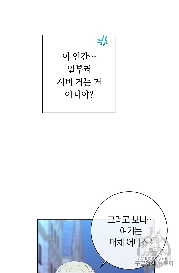 악녀는 모래시계를 되돌린다 27화 - 웹툰 이미지 21