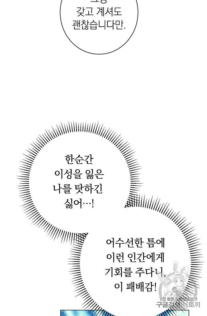 악녀는 모래시계를 되돌린다 27화 - 웹툰 이미지 25