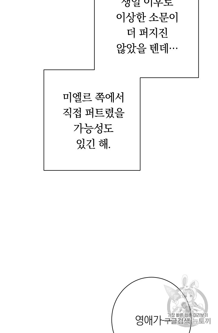 악녀는 모래시계를 되돌린다 27화 - 웹툰 이미지 50