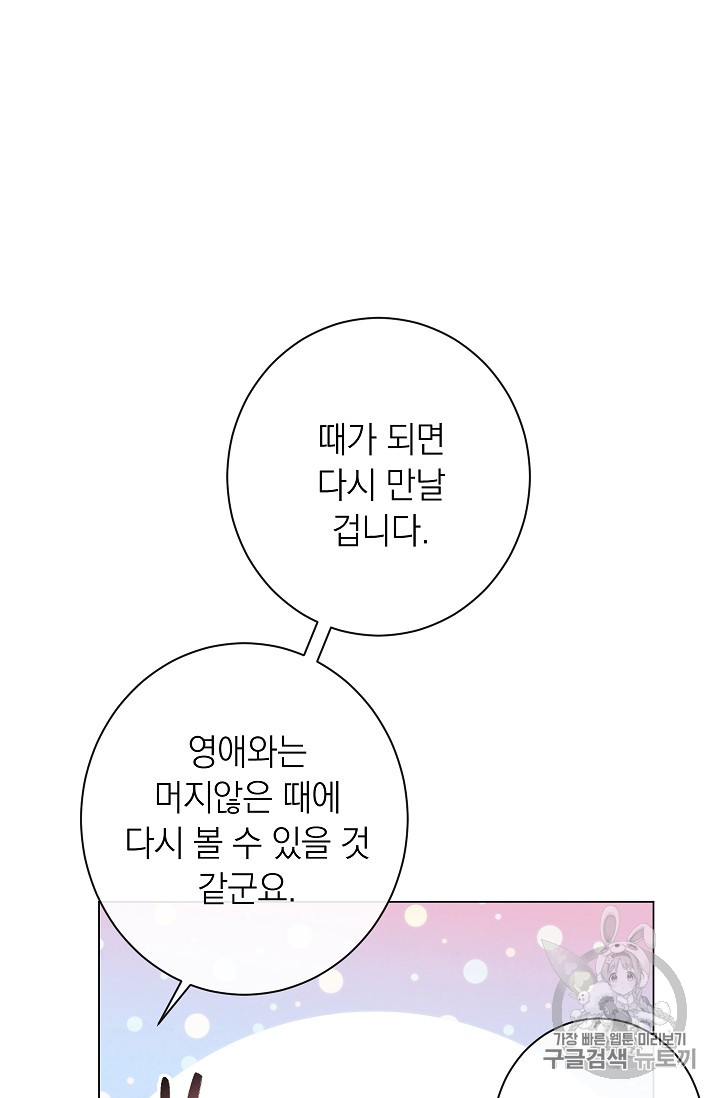 악녀는 모래시계를 되돌린다 27화 - 웹툰 이미지 67