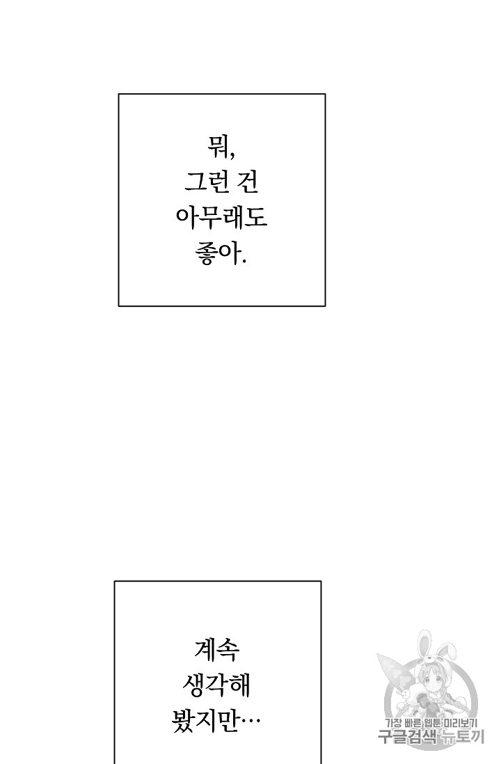 악녀는 모래시계를 되돌린다 27화 - 웹툰 이미지 86