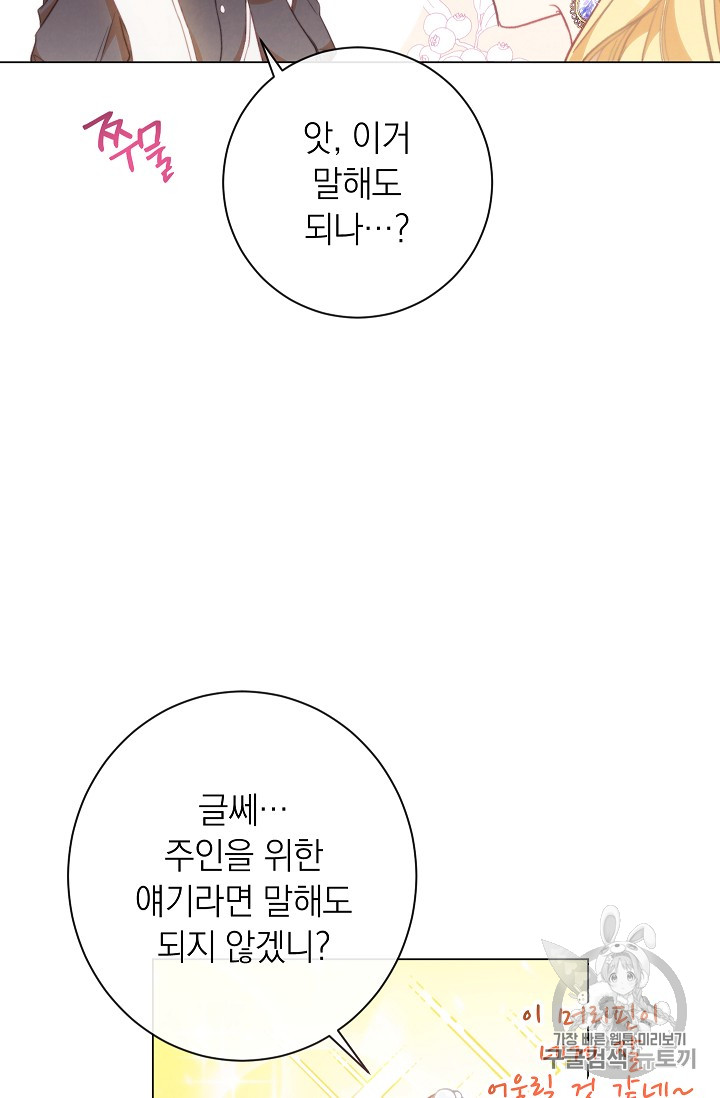 악녀는 모래시계를 되돌린다 27화 - 웹툰 이미지 92