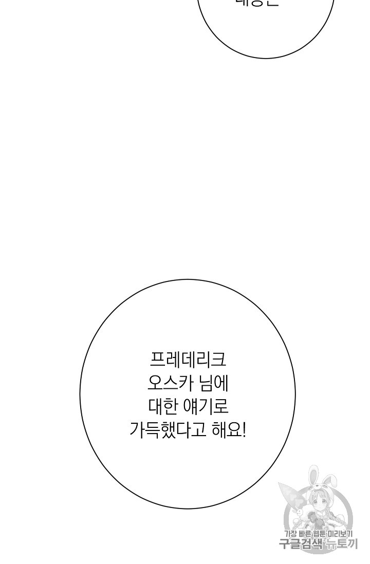 악녀는 모래시계를 되돌린다 27화 - 웹툰 이미지 95