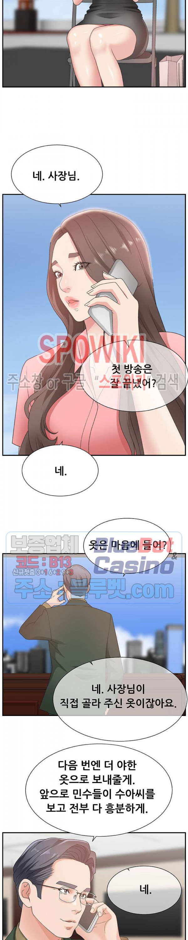 아나운서양 10화 - 웹툰 이미지 5