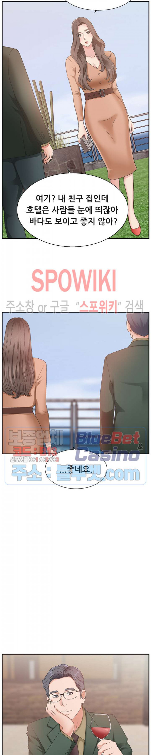 아나운서양 10화 - 웹툰 이미지 8