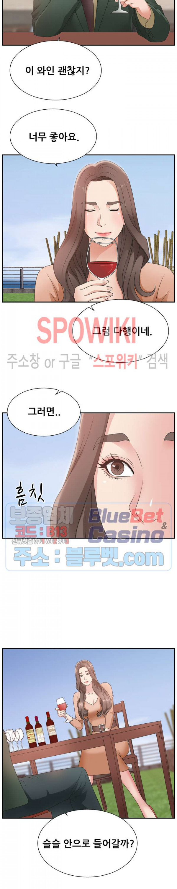 아나운서양 10화 - 웹툰 이미지 9