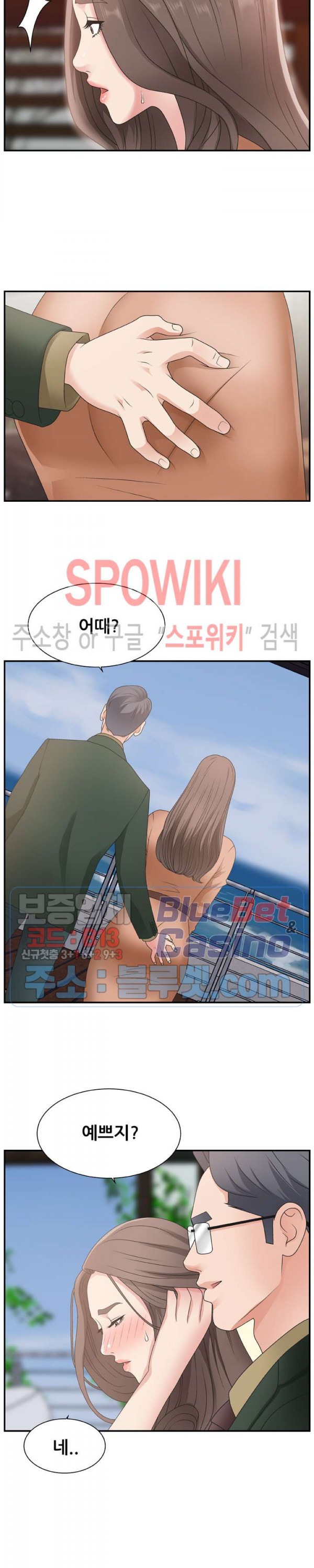 아나운서양 10화 - 웹툰 이미지 11