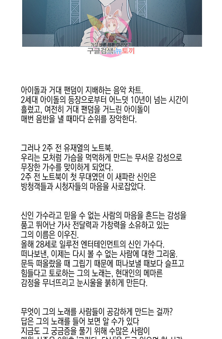 우리 삼촌은 월드스타 24화 - 웹툰 이미지 38