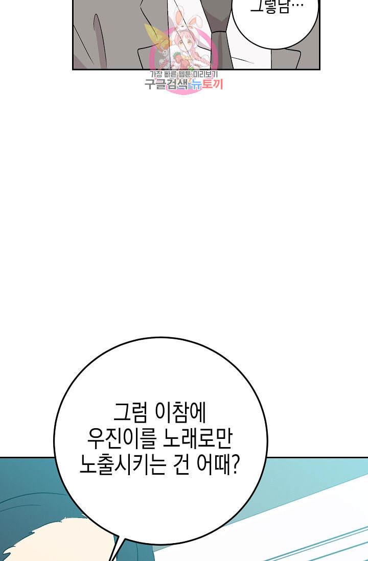 우리 삼촌은 월드스타 24화 - 웹툰 이미지 51