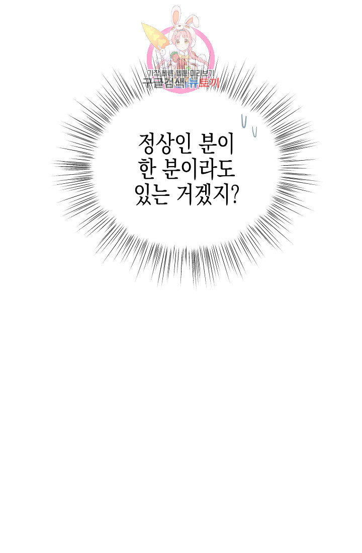 우리 삼촌은 월드스타 25화 - 웹툰 이미지 28