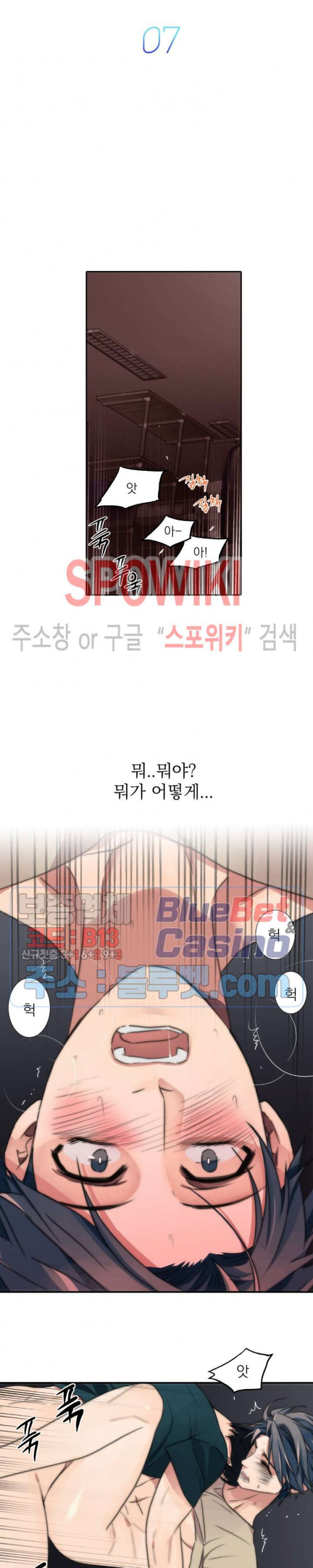 애인셔틀 7화 - 웹툰 이미지 2