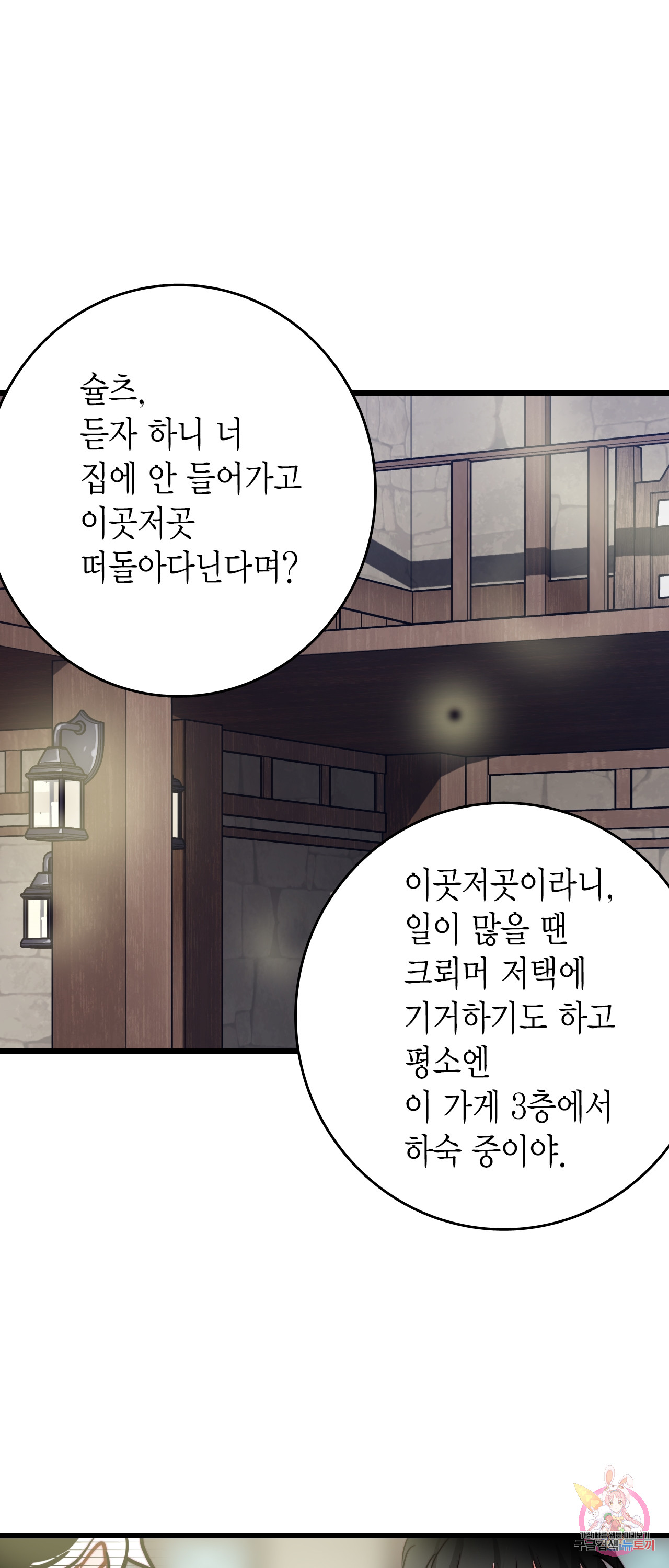 브링 더 러브 39화 - 웹툰 이미지 12