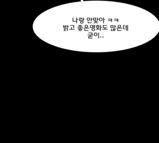 여신강림 103화 - 웹툰 이미지 75