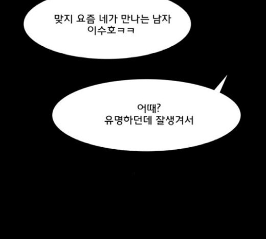 여신강림 103화 - 웹툰 이미지 89