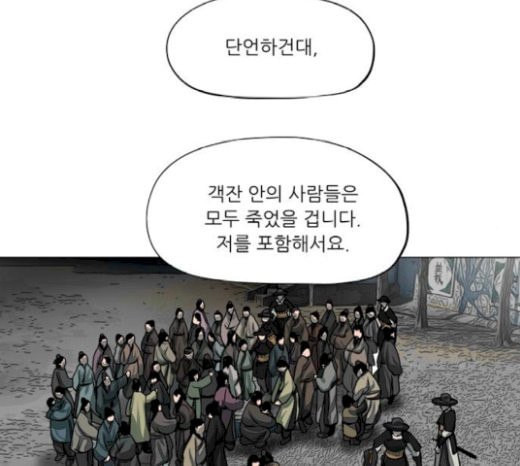 장씨세가 호위무사 54화 - 웹툰 이미지 14