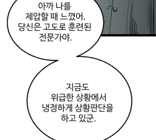 고삼무쌍 네이버 52화 - 웹툰 이미지 13