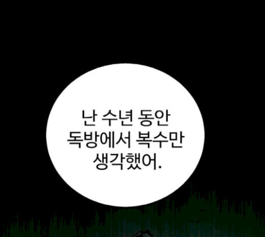 고삼무쌍 네이버 52화 - 웹툰 이미지 28