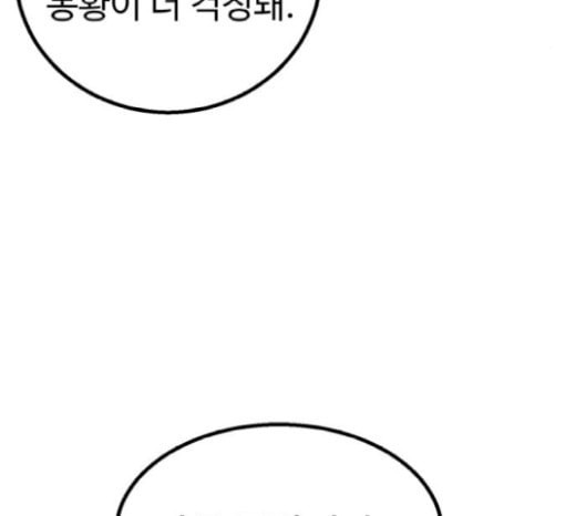 고삼무쌍 네이버 52화 - 웹툰 이미지 71