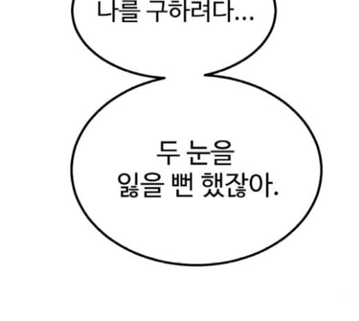 고삼무쌍 네이버 52화 - 웹툰 이미지 72