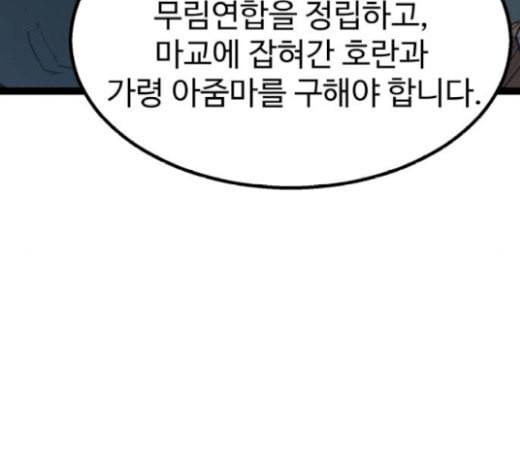 고삼무쌍 네이버 52화 - 웹툰 이미지 90