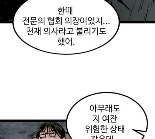 고삼무쌍 네이버 51화 - 웹툰 이미지 152