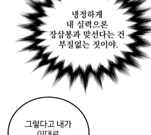 고삼무쌍 네이버 52화 - 웹툰 이미지 131