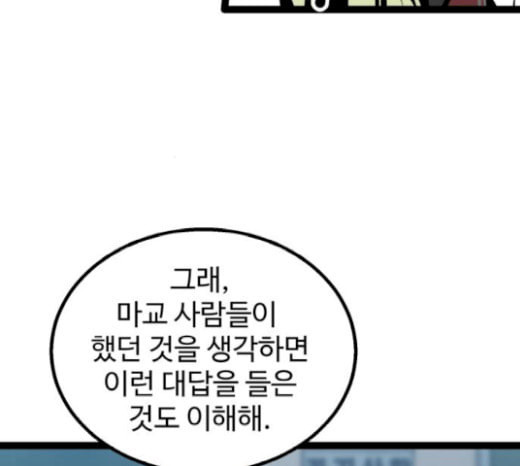 고삼무쌍 네이버 52화 - 웹툰 이미지 176