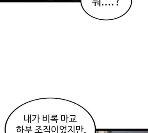 고삼무쌍 네이버 52화 - 웹툰 이미지 185