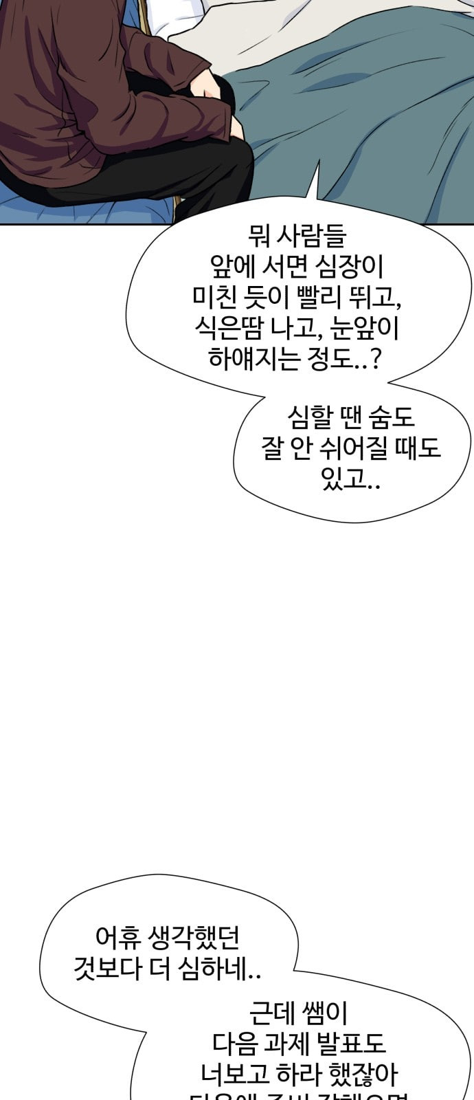 얼굴천재 24화 베프 2 - 웹툰 이미지 3