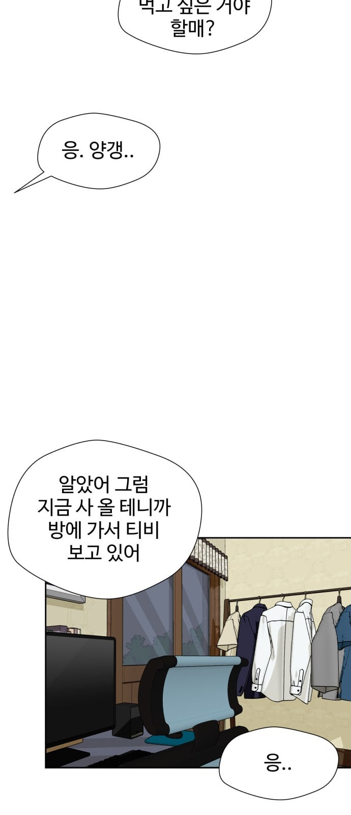 얼굴천재 24화 베프 2 - 웹툰 이미지 23