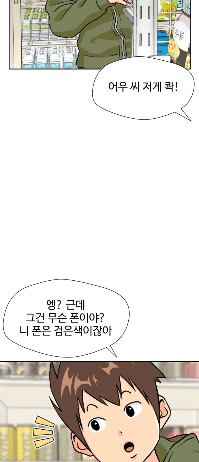 얼굴천재 24화 베프 2 - 웹툰 이미지 40