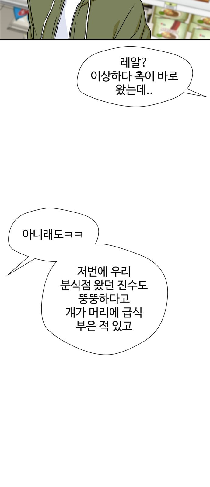 얼굴천재 24화 베프 2 - 웹툰 이미지 51