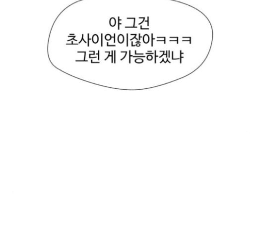 얼굴천재 27화 약속 1 - 웹툰 이미지 26