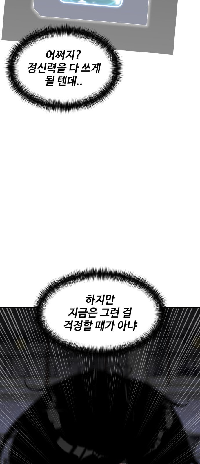 얼굴천재 25화 베프 3 - 웹툰 이미지 68