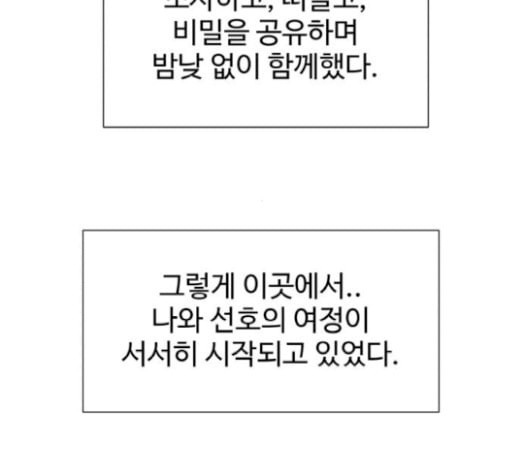 얼굴천재 27화 약속 1 - 웹툰 이미지 31