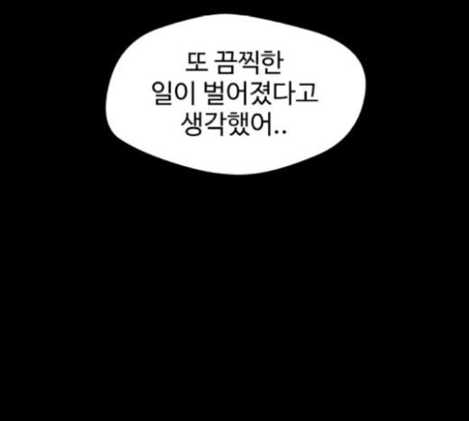 얼굴천재 26화 베프 4 - 웹툰 이미지 68