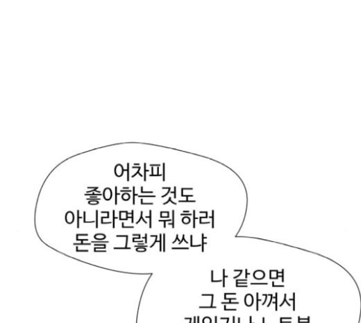 얼굴천재 27화 약속 1 - 웹툰 이미지 70